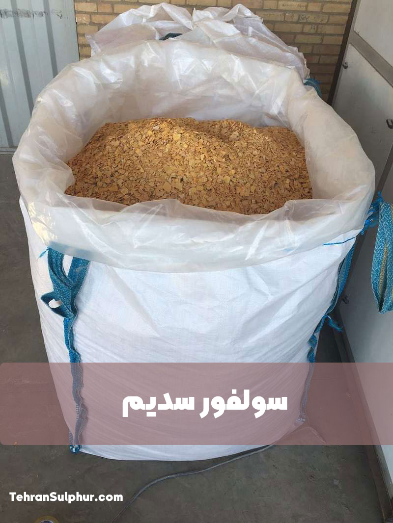 سولفور سدیم پرک